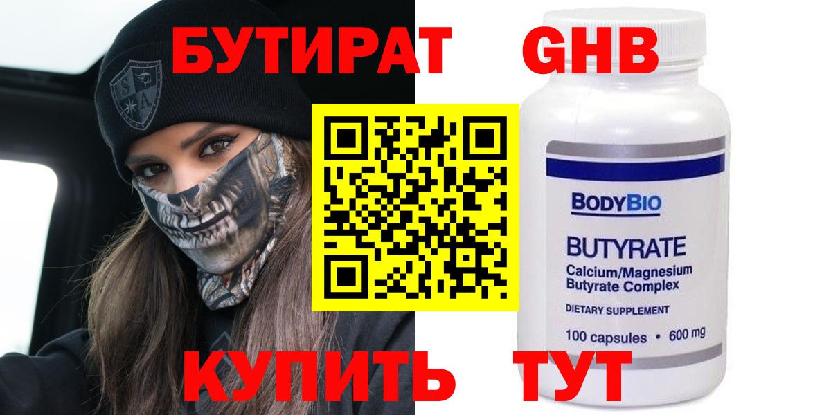 Бутират бутандиол Нижний Новгород