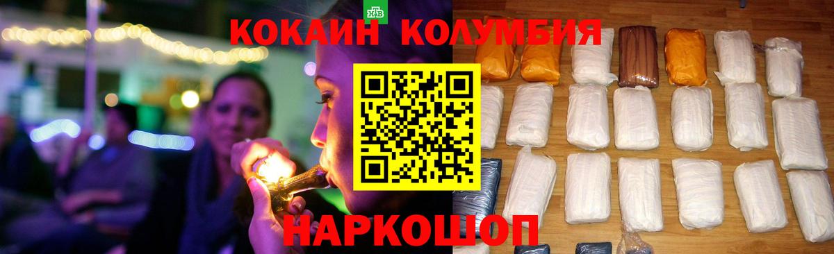 КОКАИН Колумбийский Нижний Новгород