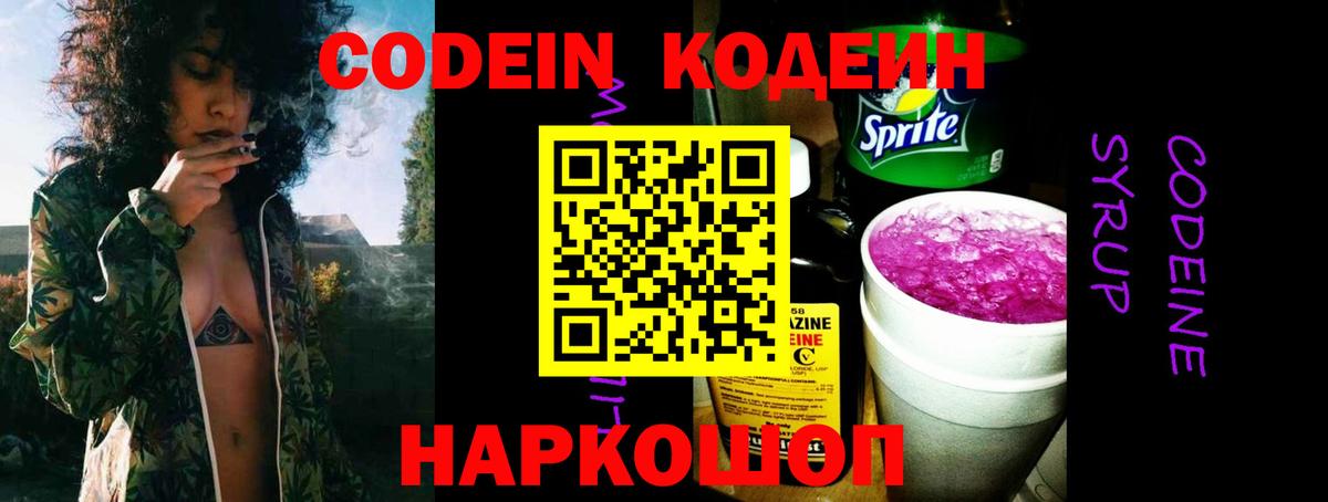 Кодеиновый сироп Lean Purple Drank Нижний Новгород