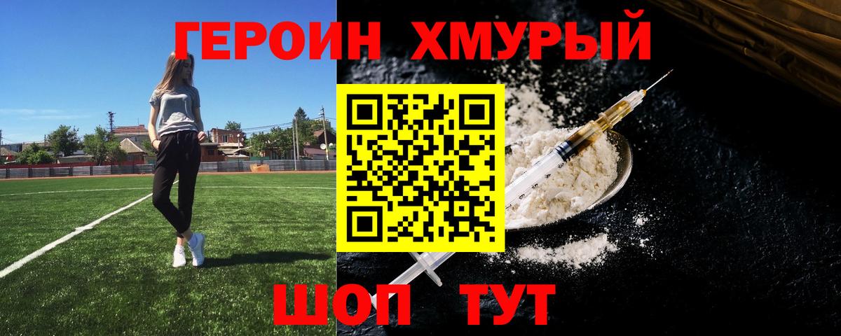 ГЕРОИН белый Нижний Новгород