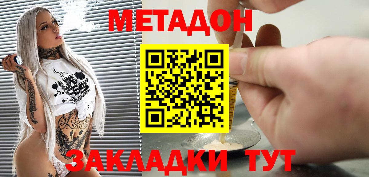 МЕТАДОН VHQ  Вход с VPN  МЕТАДОН кристалл  дарк нет официальный сайт  Нижний Новгород  blacksprut сайт 